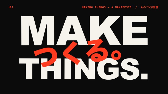 Poster of the gallery piece Kinetic Manifesto: the words MAKE THINGS in huge white type on black, with つくる in red across the middle